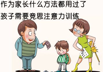 孩子学什么都不认真怎么办