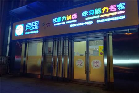 深圳注意力培训课程班