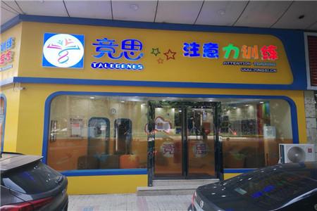 北京感统训练班课程