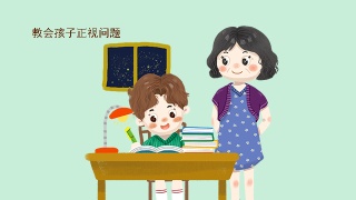 小孩子写作业爱磨蹭怎么办？