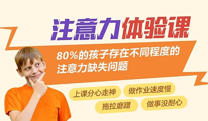 孩子注意力不集中