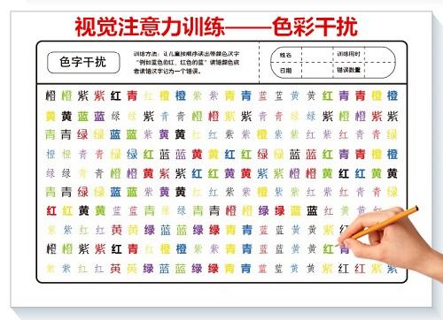 　　儿童注意力训练方法