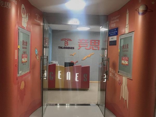 　　武汉竞思教育训练课程