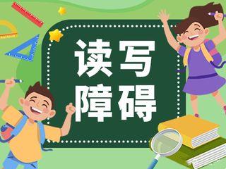 2022上海儿童读写障碍训练课程