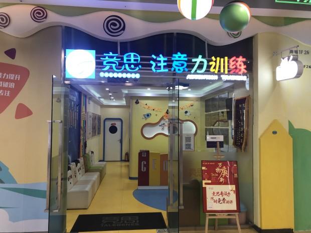 　　什么是注意力不集中?
