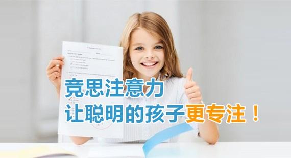 　　如何培养孩子的注意力？