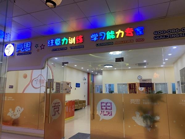 宁波竞思教育,宁波学习障碍训练课程